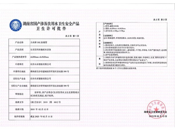 3PE防腐管衛生許可批件